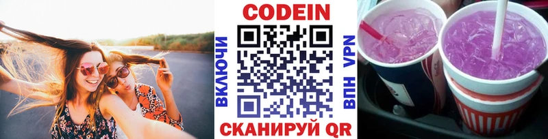 наркота Заводоуковск Codein напиток Lean (лин)